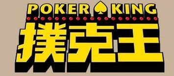 poker-king-macau