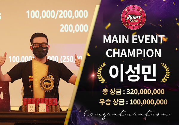 Sung Min Lee wins the J88PT Korea Main Event for KR₩ 100,000,000 (~US$ 85,000)